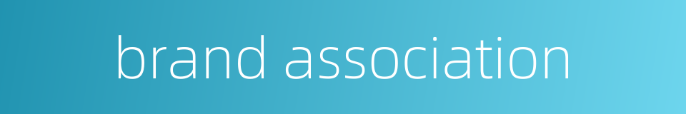 brand association的同义词