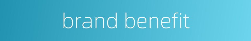 brand benefit的同义词