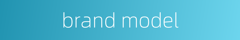 brand model的同义词