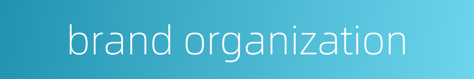 brand organization的同义词