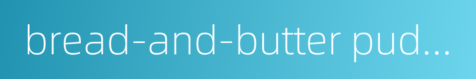 bread-and-butter pudding的同义词