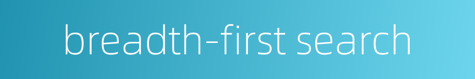 breadth-first search的同义词
