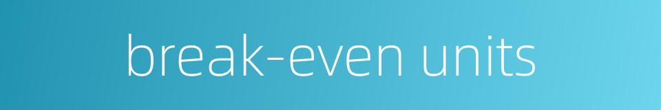break-even units的同义词
