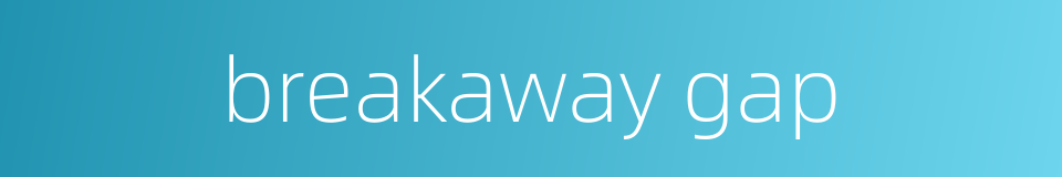 breakaway gap的同义词