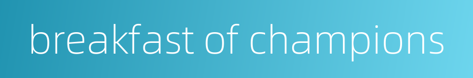 breakfast of champions的同义词