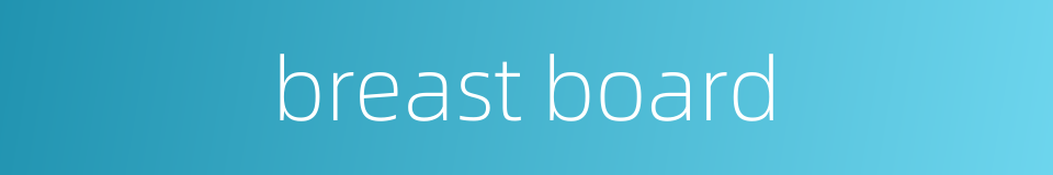 breast board的同义词