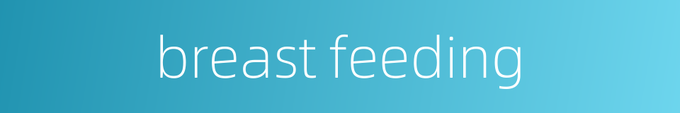 breast feeding的同义词
