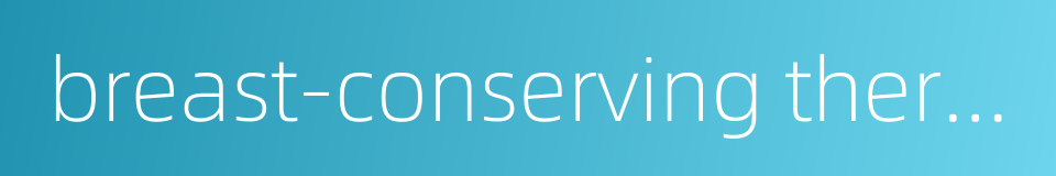 breast-conserving therapy的同义词