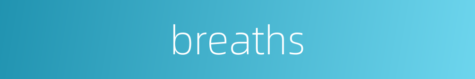 breaths的同义词