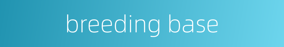 breeding base的同义词