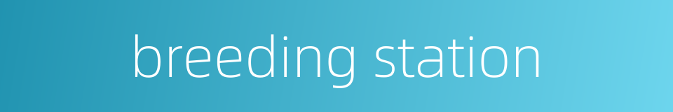 breeding station的同义词