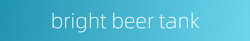 bright beer tank的同义词