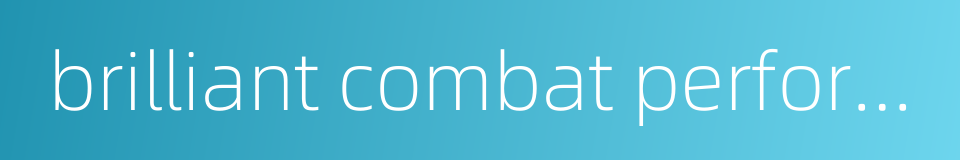 brilliant combat performance的同义词