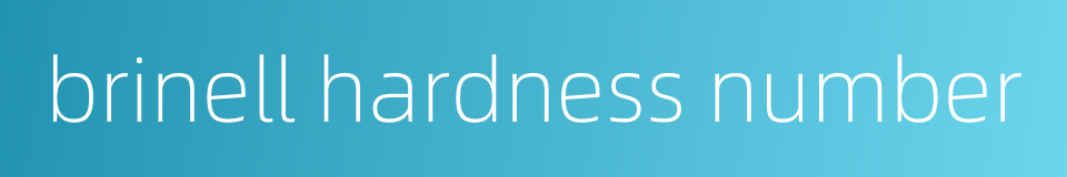 brinell hardness number的同义词