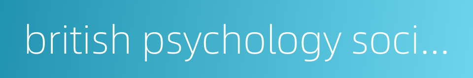 british psychology society的同义词