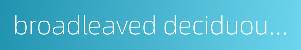 broadleaved deciduous forest的同义词