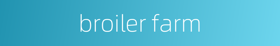 broiler farm的同义词
