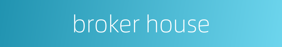 broker house的同义词