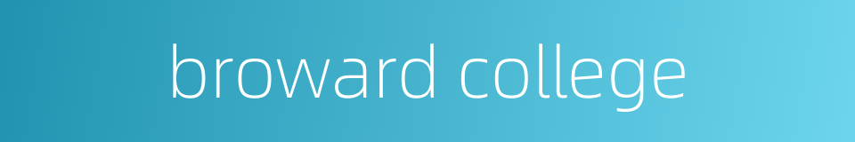 broward college的同义词