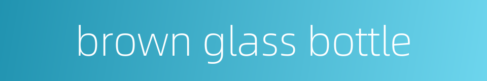 brown glass bottle的同义词