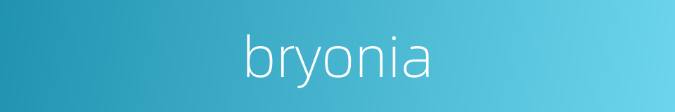 bryonia的同义词