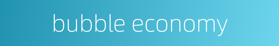 bubble economy的同义词