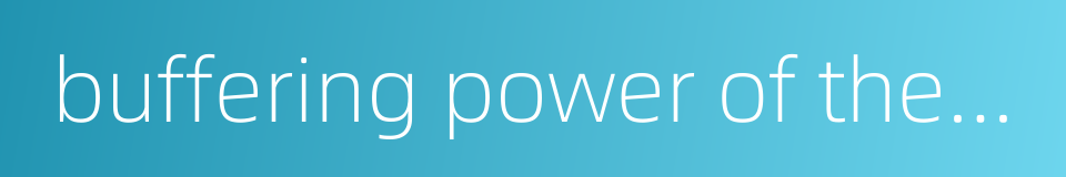 buffering power of the soil的同义词