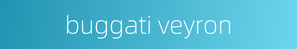 buggati veyron的同义词