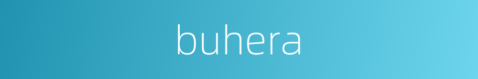 buhera的同义词