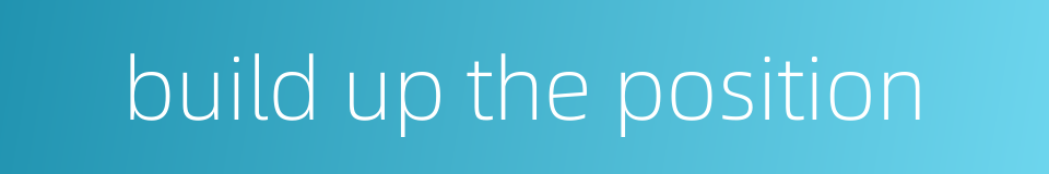 build up the position的同义词