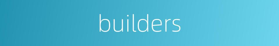 builders的同义词