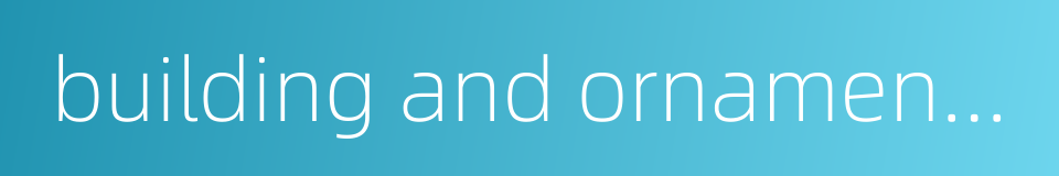 building and ornament materials的同义词