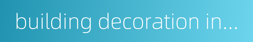 building decoration industry的同义词