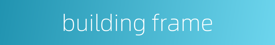 building frame的同义词