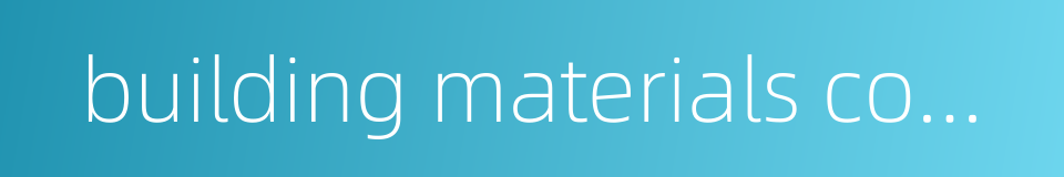 building materials company的同义词