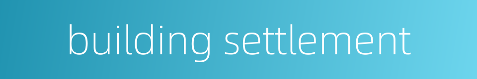 building settlement的同义词