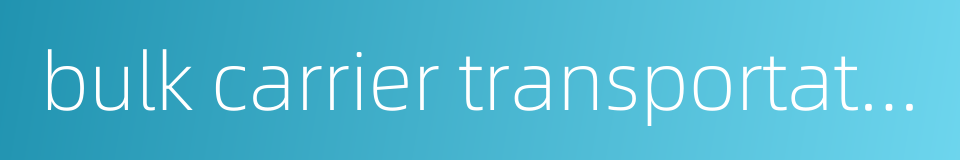 bulk carrier transportation的同义词