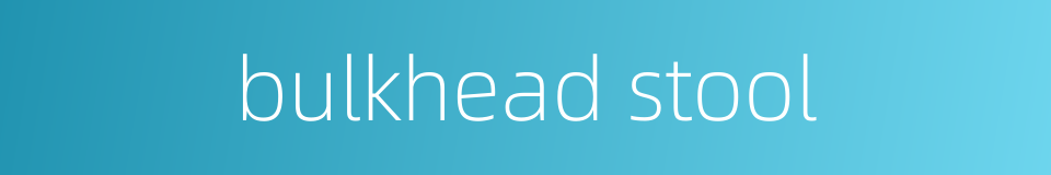 bulkhead stool的同义词