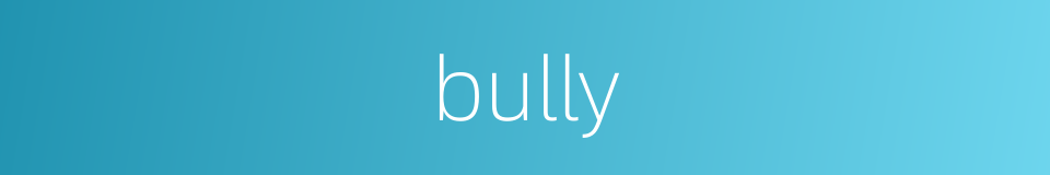 bully的同义词
