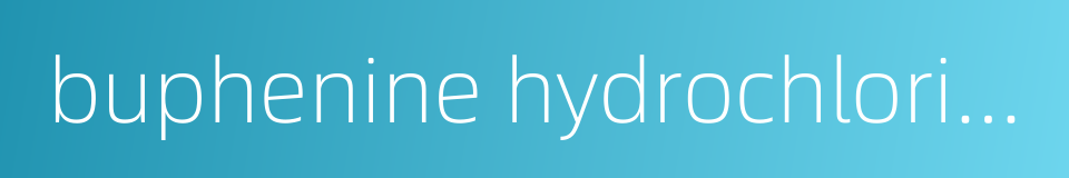 buphenine hydrochloride的同义词