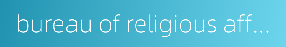 bureau of religious affairs的同义词