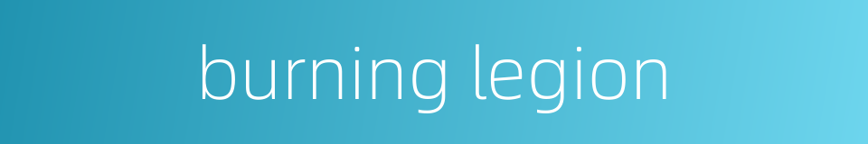 burning legion的同义词