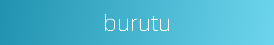 burutu的同义词