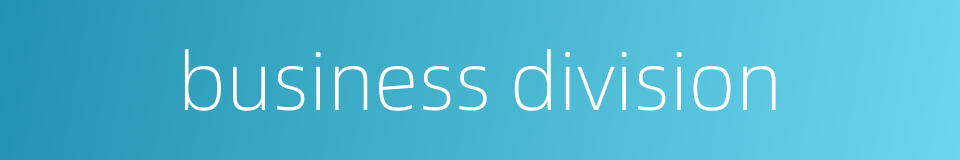 business division的同义词