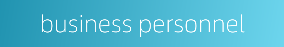 business personnel的同义词