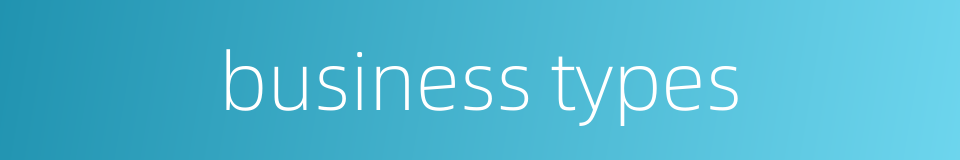 business types的同义词