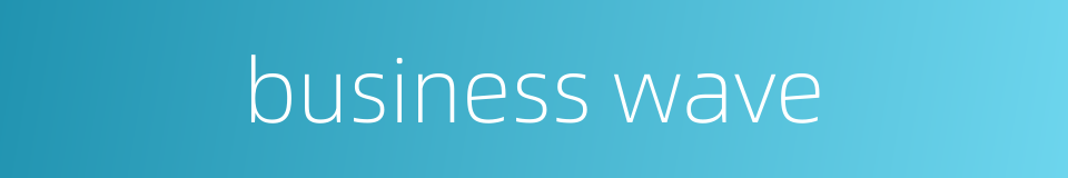 business wave的同义词