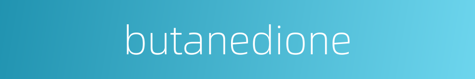 butanedione的同义词
