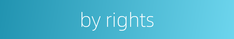 by rights的同义词