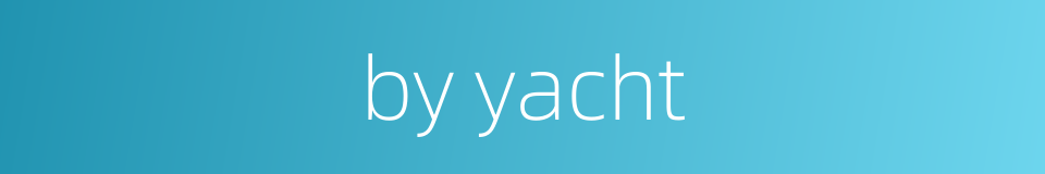 by yacht的同义词